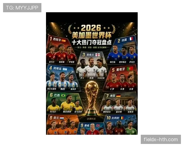 2026世界杯晋级标准有哪些
