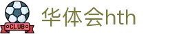 华体会 (hth)·官方网站-登录入口